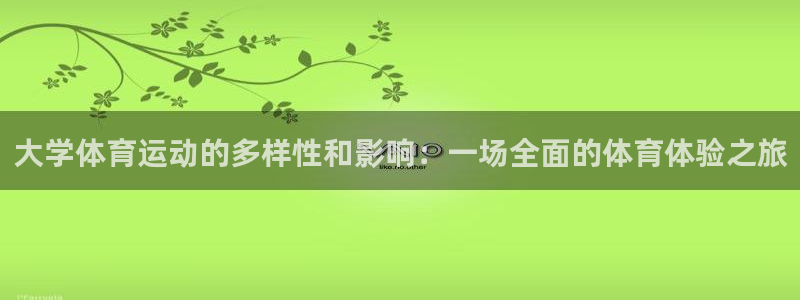 MK体育官网下载招商电话号码查询是多少：大学体育运动